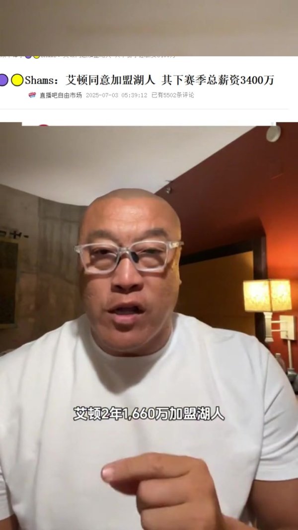 马健：湖人拿下艾顿后还需要一名后备  五号位 考虑现实谁最有
