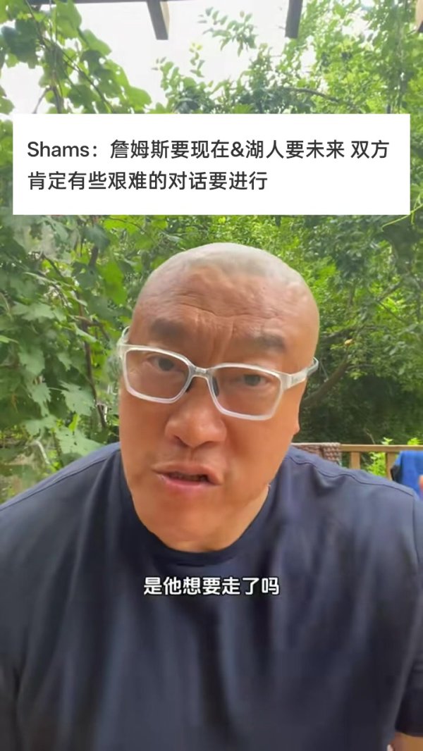马健：詹姆斯仍然手握主动权 以他的商业价值没有球队会交易他