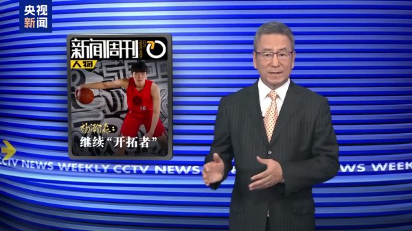 杨瀚森登上新闻周刊！白岩松评连用8个希望评价：全村的希望 ！