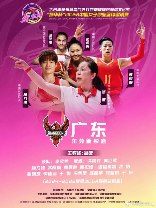 广东新帅郑薇挂帅！5队集结福建泉州出战“振华杯”女篮友谊赛