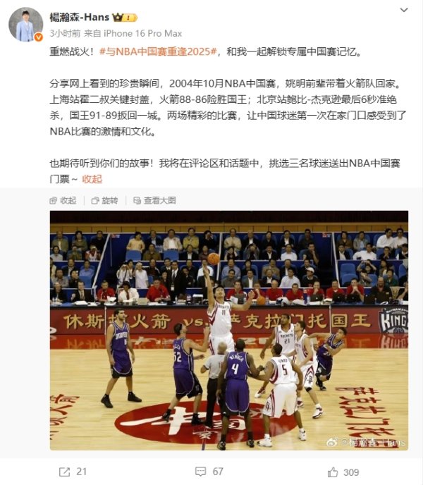 当时你还没出生！杨瀚森分享2004年NBA中国赛瞬间 发起赠