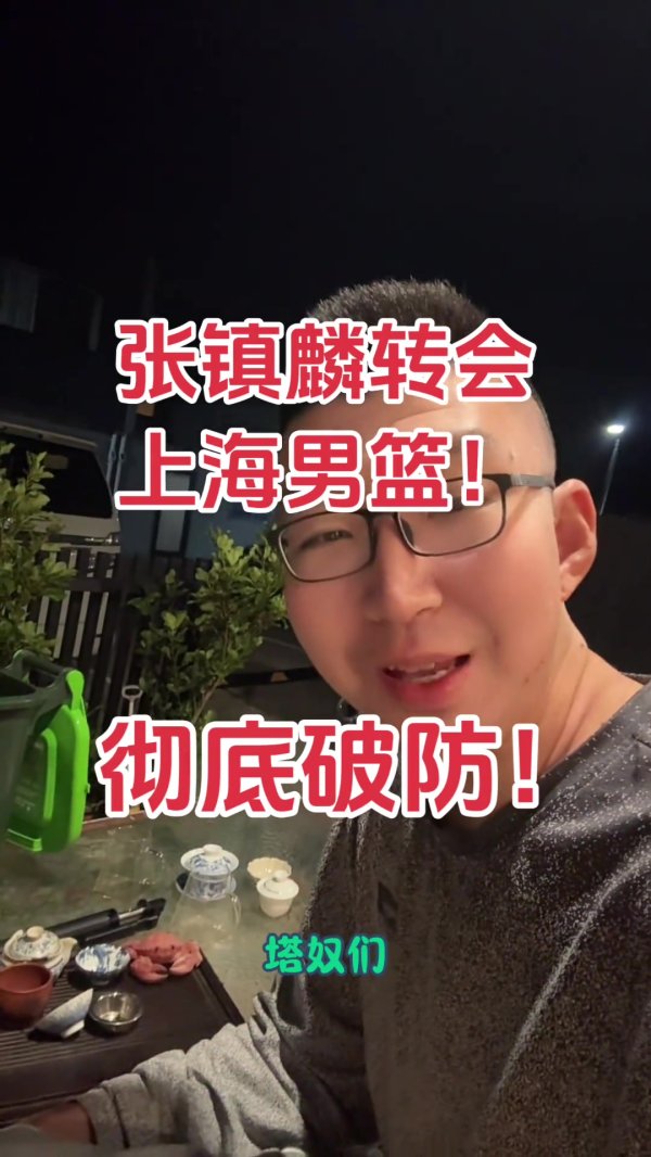 孟祥宇：之前辽宁球迷说是外地人骂张镇麟母亲 现在要变成你们了