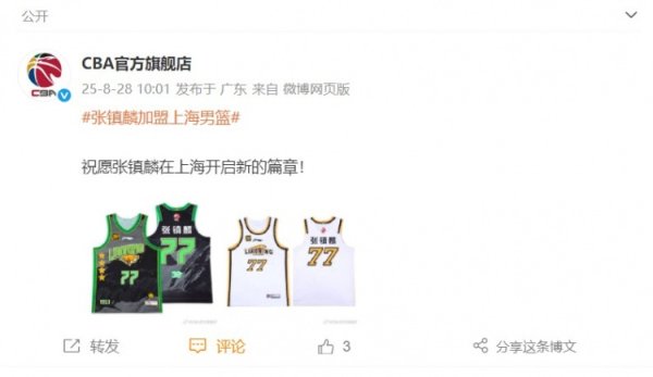 甩卖运动活动    服  ？CBA官方旗舰店晒张镇麟辽篮球赛