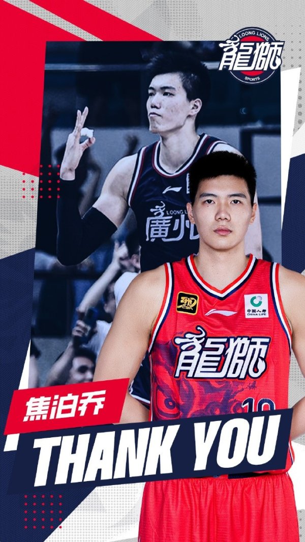 官方丨焦泊乔告别广州龙狮