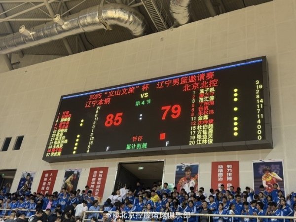 廖三宁张帆等几名主力回归阵中 北控男篮首战79:85惜败辽宁