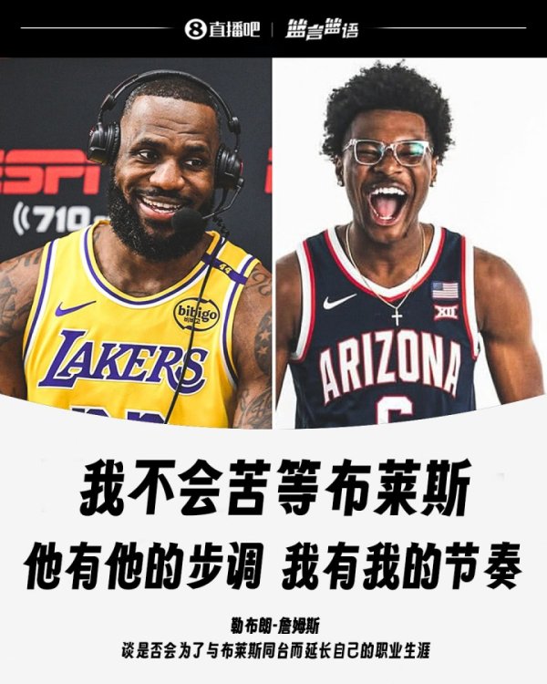 父子三人同台？老詹：我不会苦等布莱斯 他有他的步调 我有我的