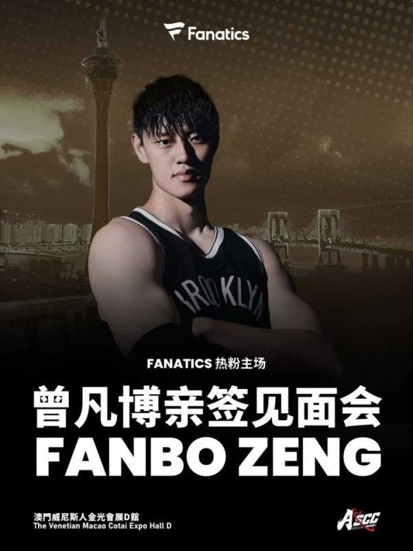 媒体人：曾凡博中国赛期间将加入  亲签见面会 签名+合影收费