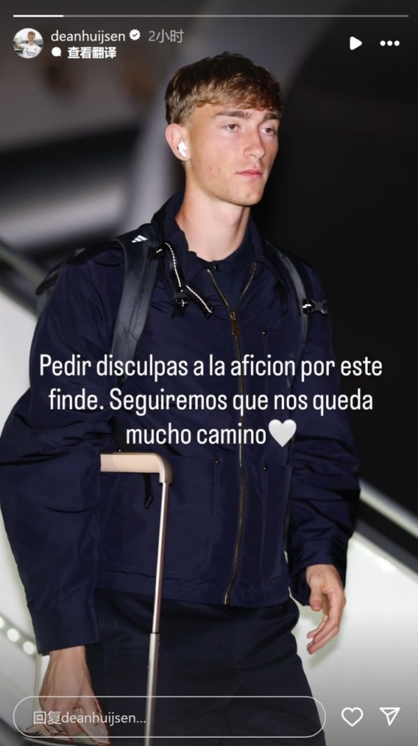 赫伊森晒抵达阿拉木图照片：为德比战失败  向球迷道歉，会继续