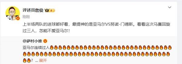 詹俊半场发文：看看亚马尔这转身过人过三人，怎能不爱！