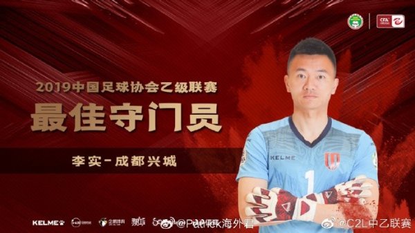 媒体人：40岁的前成都蓉城守门员李实加盟奥地利第4级别职业联