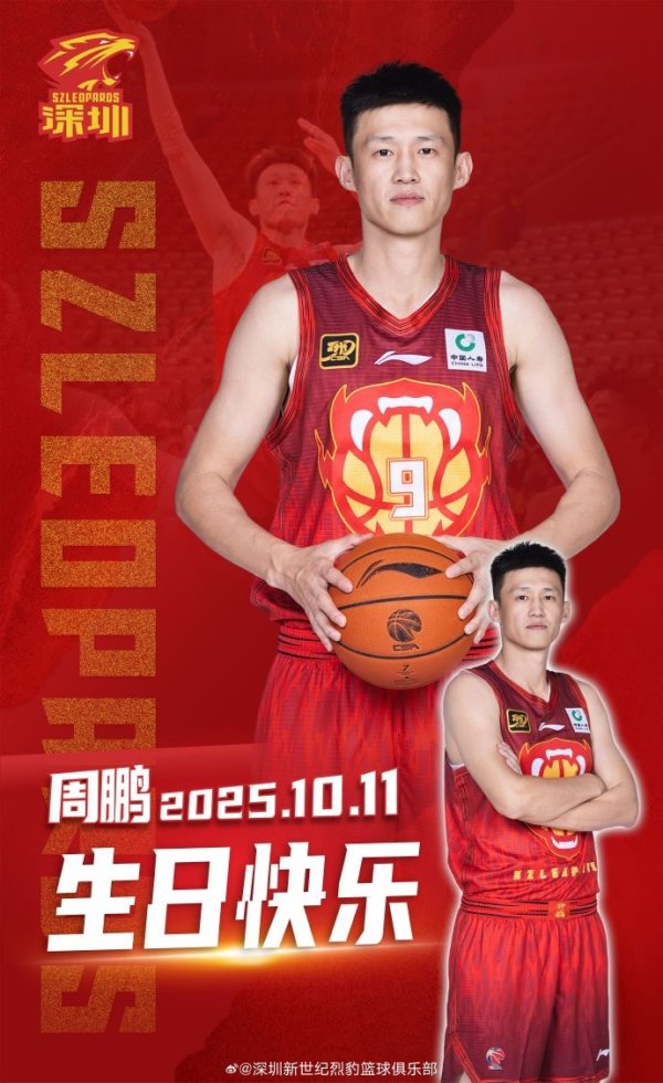 祝周鹏生日快乐！从年少青涩到赛场老将 你用坚守  书写篮球赛