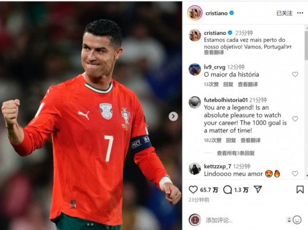 连进两球⚽C罗社媒：我们离目标越来越近，助威  葡萄牙！