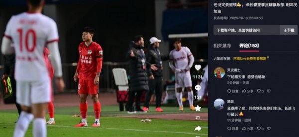 何超社媒鼓励老东家亚泰：还没完要继续💪长春亚泰，明年见！