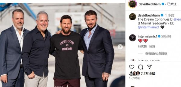 续约38岁梅西成功！贝克汉姆晒合照庆祝：理想  仍在继续