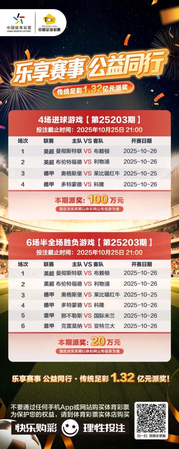 经典  足彩1.32亿元派奖活动今日开启！